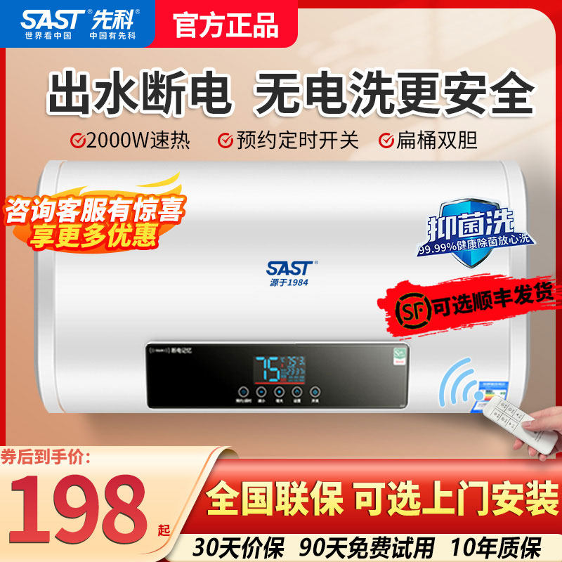 可选上门安装先科电热水器电家用卫生间小型储水式速热租房60升80怎么看?
