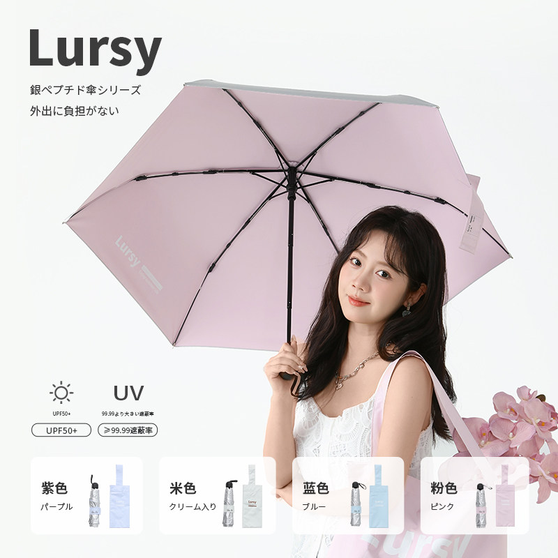 Lursy日本钛银防晒伞太阳伞轻便携遮阳伞防紫外线三折银胶晴雨伞