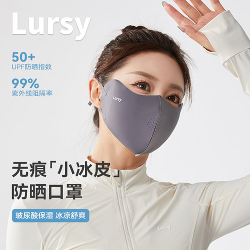 日本lursy防晒口罩无痕立体透气