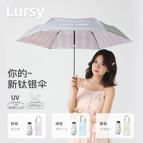 Lursy钛银防晒伞超轻五折太阳伞防紫外线upf50条纹晴雨两用遮阳伞