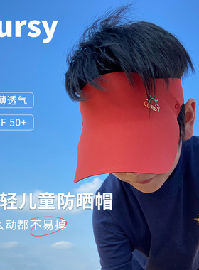 Lursy儿童防晒帽超轻太阳帽空顶帽子可调节2-12岁