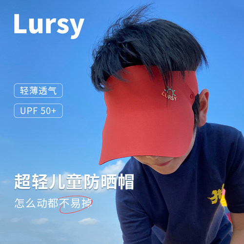 lursy儿童空顶帽出游四季