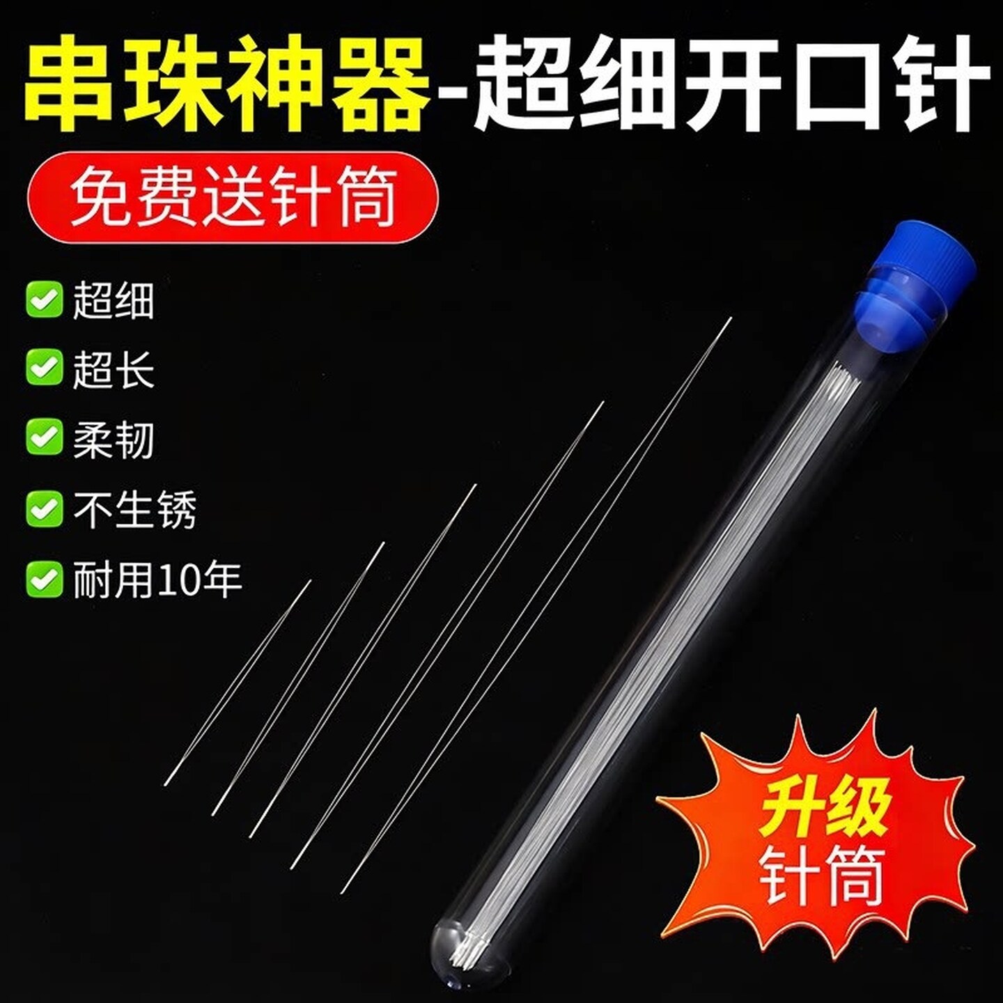 手工串珠专用针开口串珠针水晶手串专用针引线工具穿串神器全套装