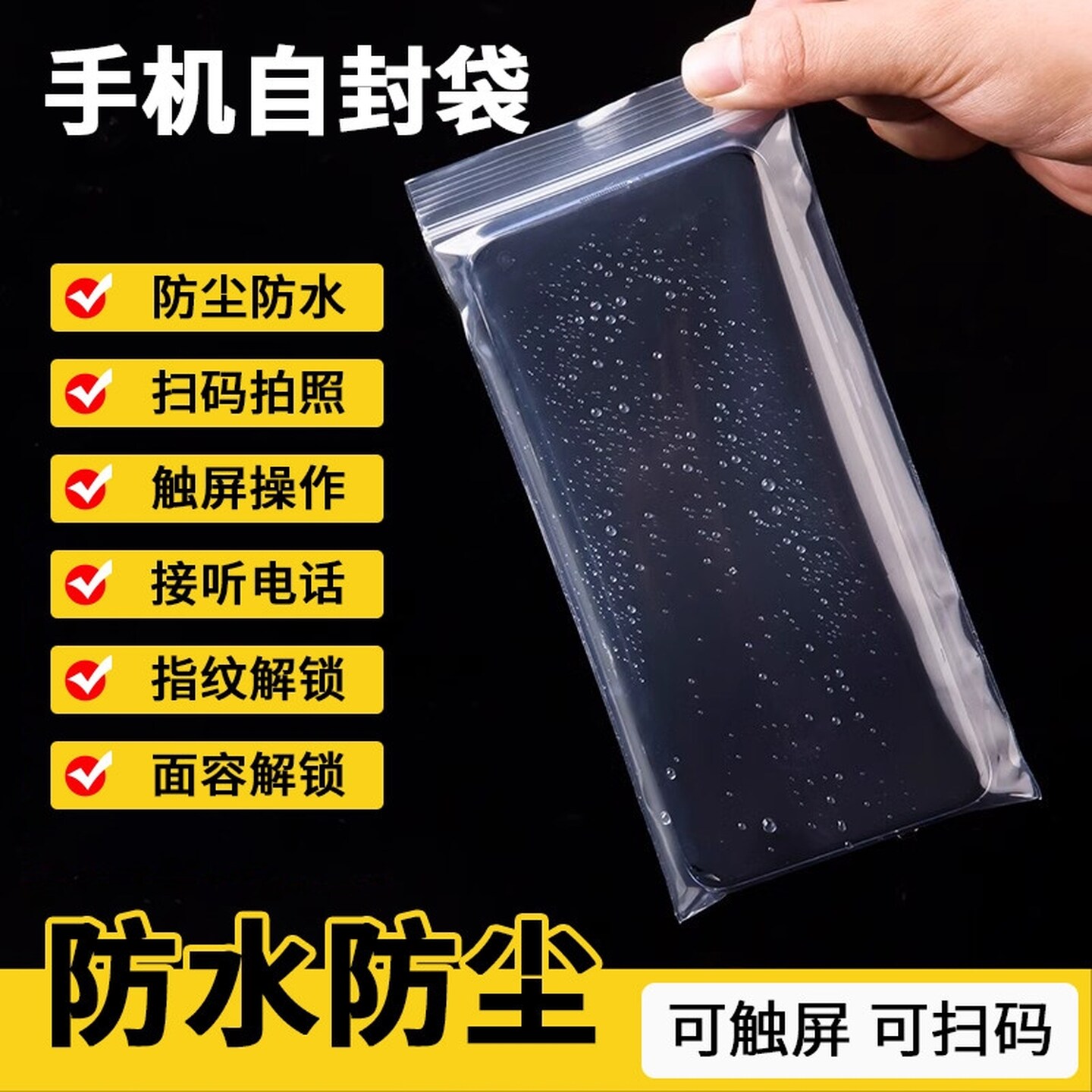 一次性防水手机防尘自封袋可触屏透明密封加厚塑料包装袋子可触屏