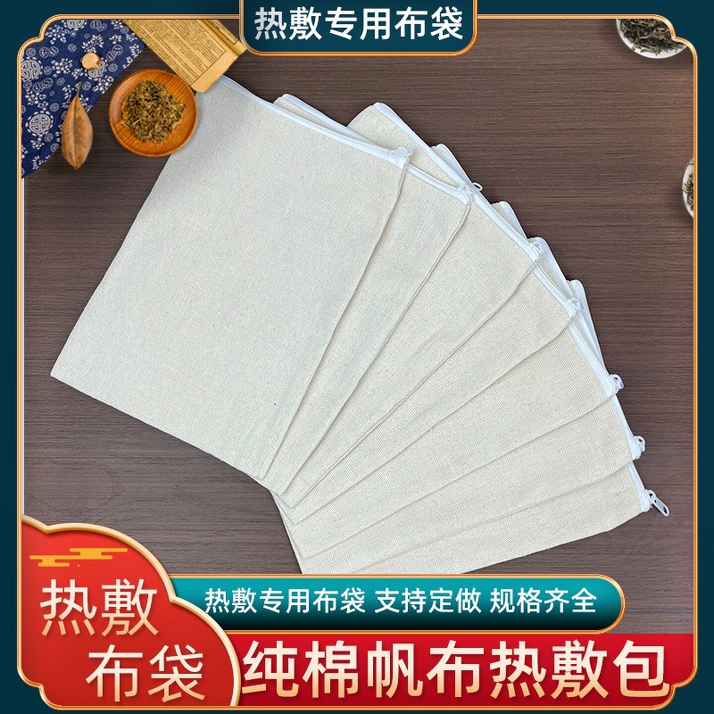 中药热敷包布袋拉链纯棉热敷布袋中药布袋微波炉加热棉布袋耐高温