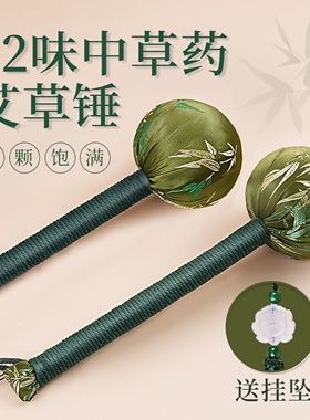 颈椎疏通棒艾草养生锤按摩棒拍八虚经络敲打背肩颈胆经疏通按摩棒