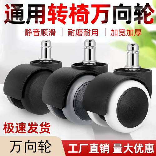 转椅轮子万向轮电脑椅老板椅插杆办公室滚轮脚轮电竞理发店小凳子