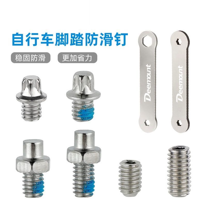自行车脚踏螺丝钉防滑防尘固定锁紧螺丝自行车零配件脚踏板止滑钉