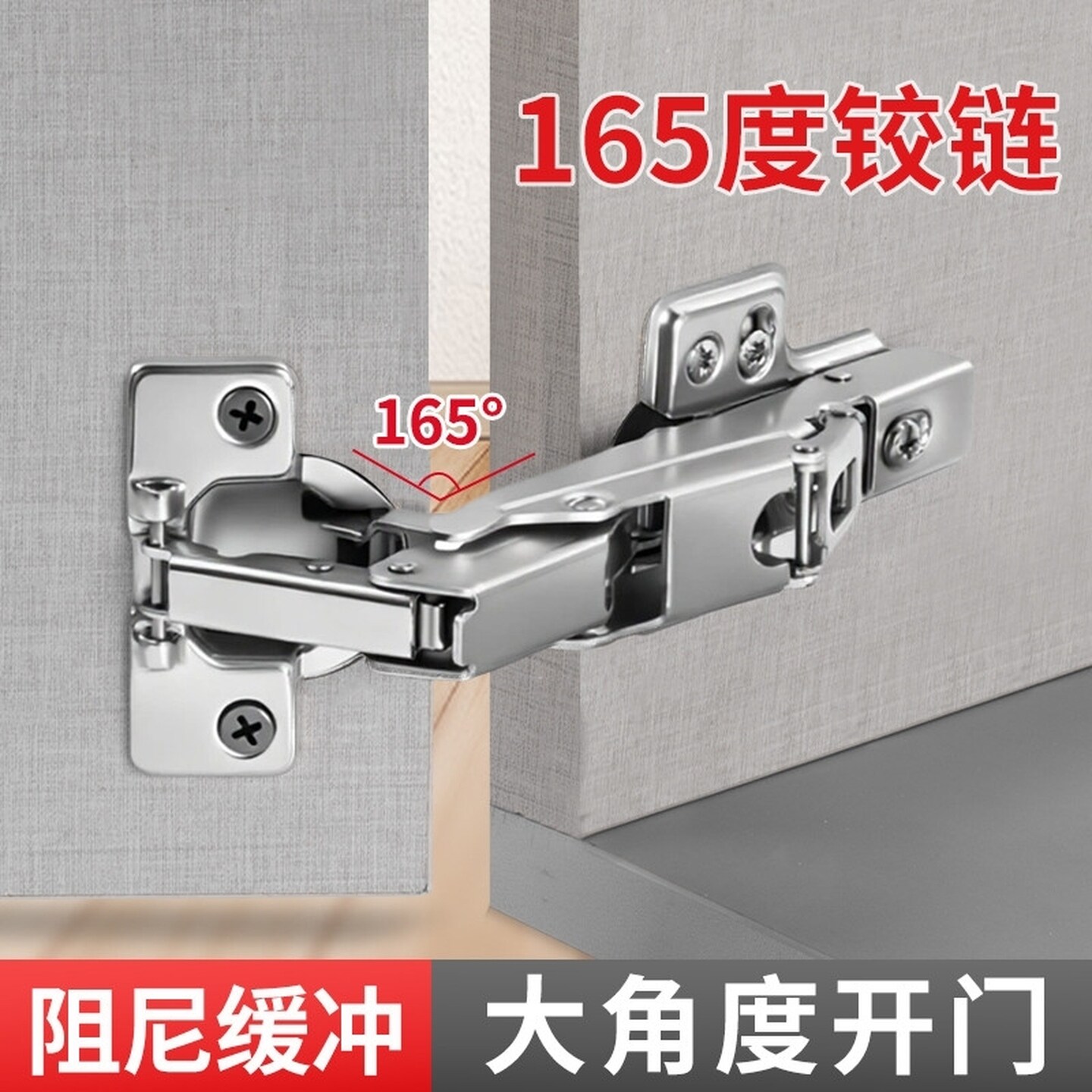 165度大角度铰链液压阻尼缓冲全盖合页不锈钢转角柜门铰链静音款