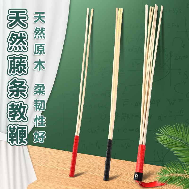 教育小孩的鞭子家用家教藤鞭创意教棍老师用藤条教鞭复古