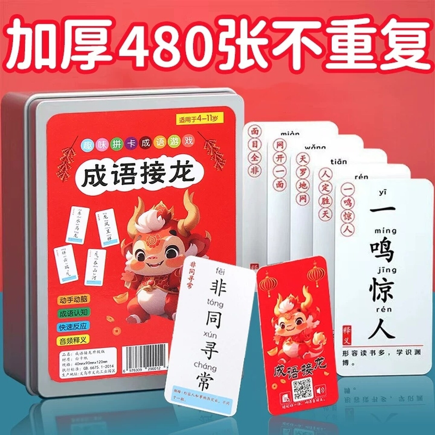 儿童成语接龙扑克牌趣味学习小学生专用识字卡益智亲子游戏开发卡