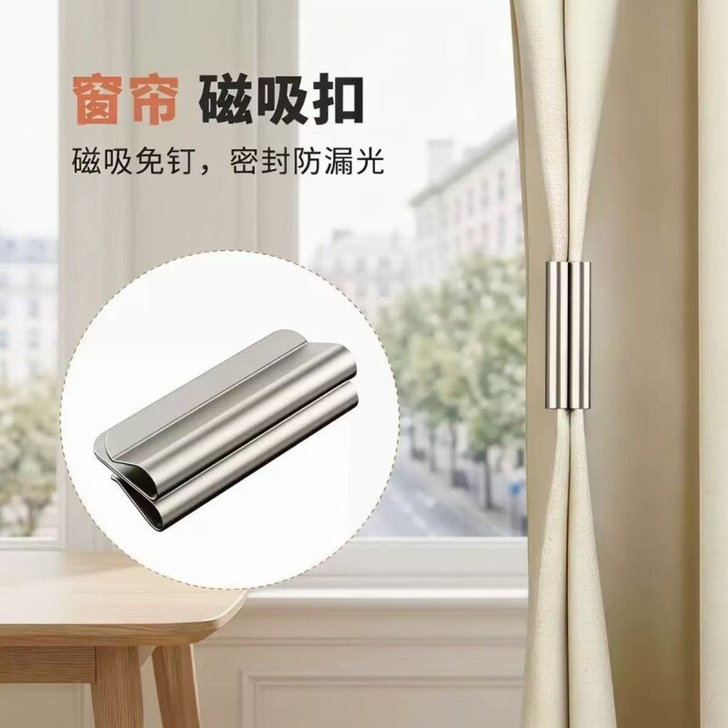 磁吸式窗帘门帘吸磁扣遮光扣闭合固定扣宿舍蚊帐扣配件防漏光神器