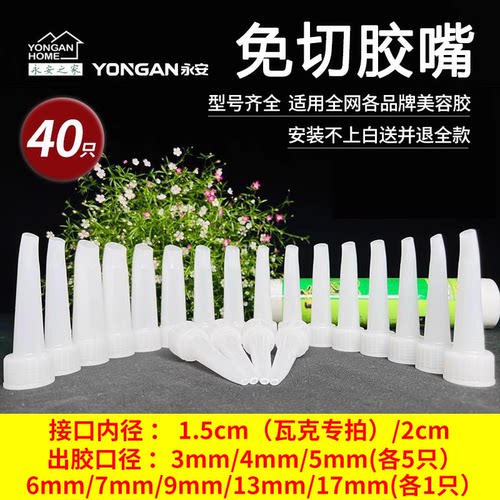 免切胶嘴玻璃胶永安胶嘴头胶枪嘴