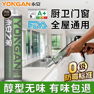 永安哑光美容胶防水防霉厨卫马桶密封胶玻璃胶门窗封边专用中性胶