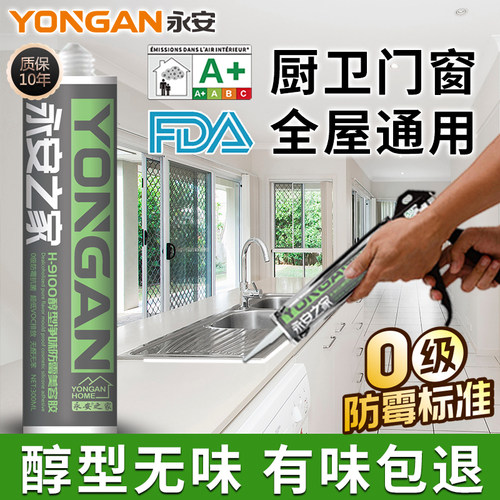 永安哑光美容胶厨卫门窗玻璃胶