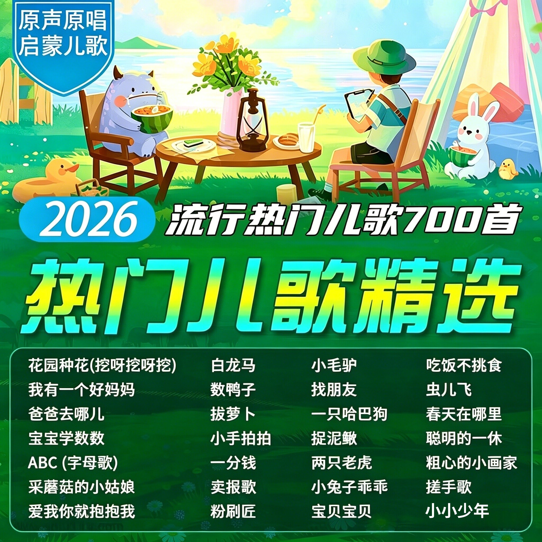 儿童歌曲早教童谣幼儿歌曲MP3启蒙科普优盘汽车载u盘动画高清视频