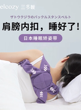 开肩带开肩直背男女士通用睡眠开肩带防驼背纠正体态开肩美背神器