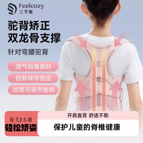 龙骨支撑贴身舒适-三冬暖矫正器