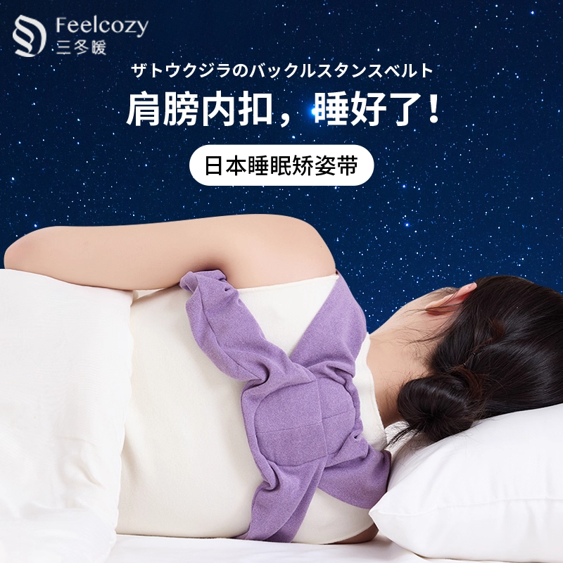 【眠中塑肩开肩美背】矫姿带