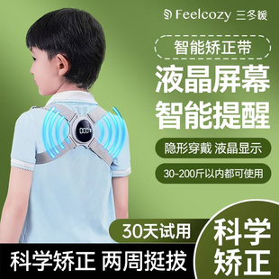 儿童智能防驼背矫姿带辅助神器学习写字感应纠正开肩挺腰背部纠姿