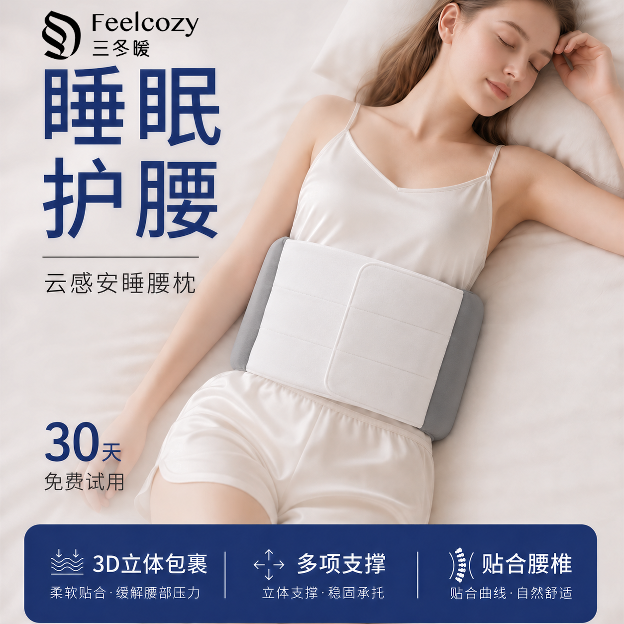 【多项支撑深度睡眠】睡眠护腰带