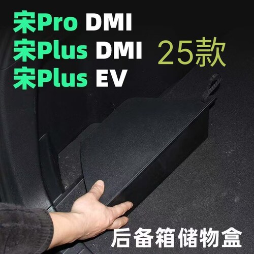 25款宋pro宋plus海狮05储物盒