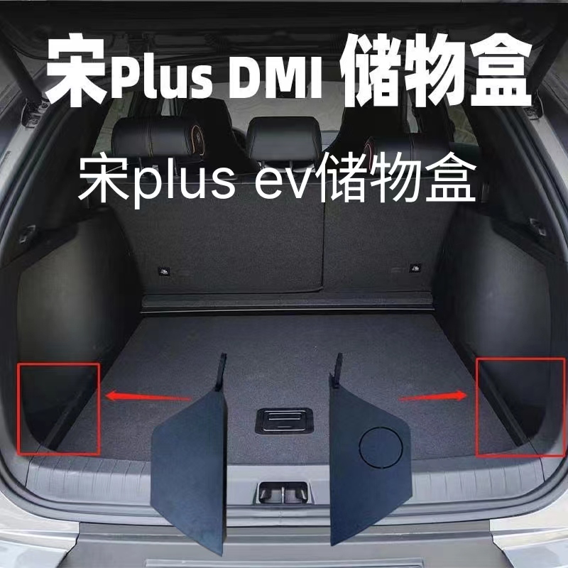 专用比亚迪宋PLUS宋PRO宋plusev储物盒侧边收纳盒填平内饰车载改