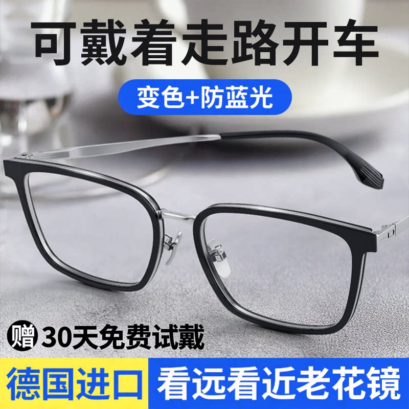 德国蔡司远近两用老花镜男款品牌高档正品老人眼镜高清防蓝光花镜