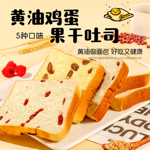 周三的情书多口味薄切吐司