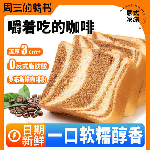 【下午茶推荐】提子生椰咖啡吐司