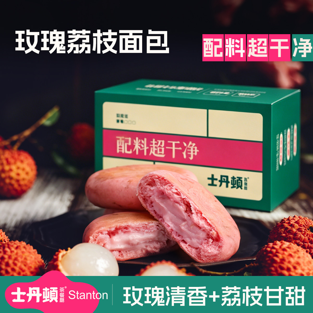 士丹顿荔枝味夹心面包玫瑰鲜花饼