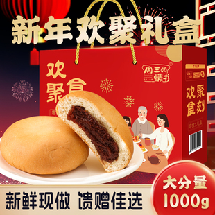 红豆夹心面包早餐整箱年货新年拜年礼物送礼礼盒走亲戚实用型礼品