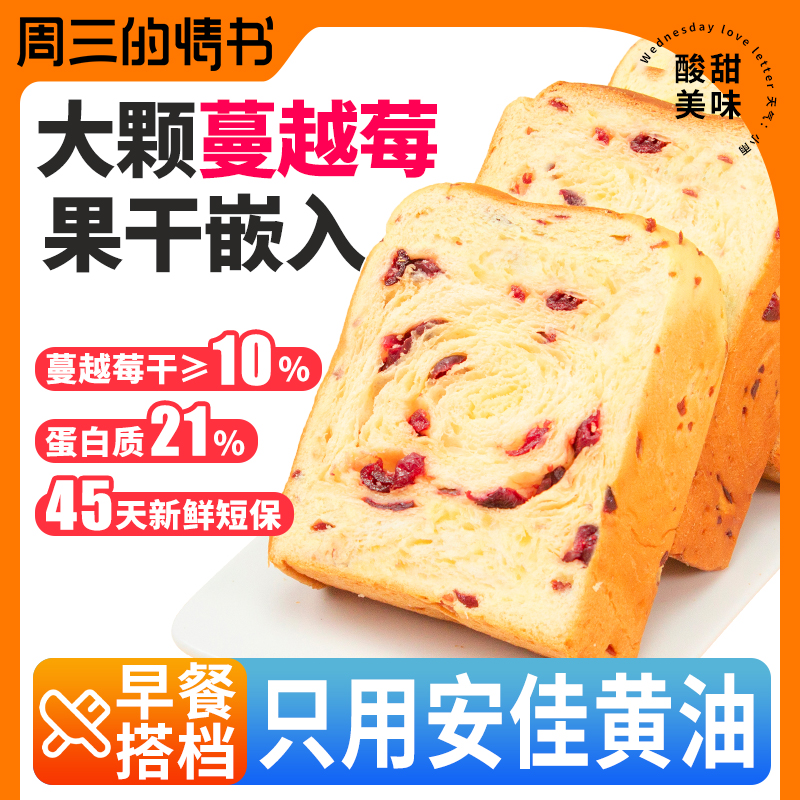 【蔓越莓提子】果干手撕早餐面包