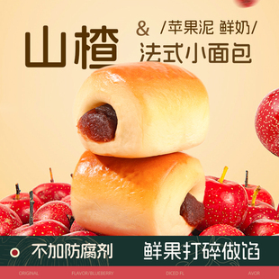 山楂苹果泥法式牛奶小面包学生营养健康早餐办公室充饥休闲零食品