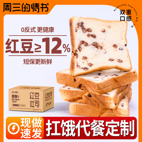 【抗饿代餐定制】软糯红豆吐司