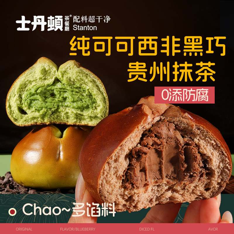 士丹顿抹茶巧克力奶酪夹心碱水球欧包学生营养健康早餐面包零食品