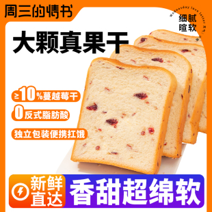 蔓越莓面包整箱早餐营养吐司切片健康食品速食代餐休闲小零食点心