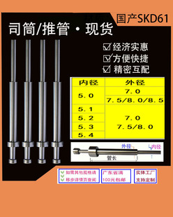 5.4精密国产SKD61司筒顶针推管现货支持订制 内径5.0 5.1 5.2 5.3