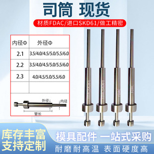 2.3mmFDAC 进口SKD61模具司筒顶针推管现货支持订制 2.2 内径2.1