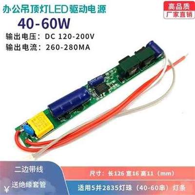 T8T5LED日光灯管驱动电源led长条灯办公吊灯恒流镇流器36W50W60W