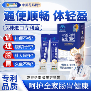 小葵花常维効牌益生菌儿童调节肠道菌群增强免疫力官方正品旗舰店
