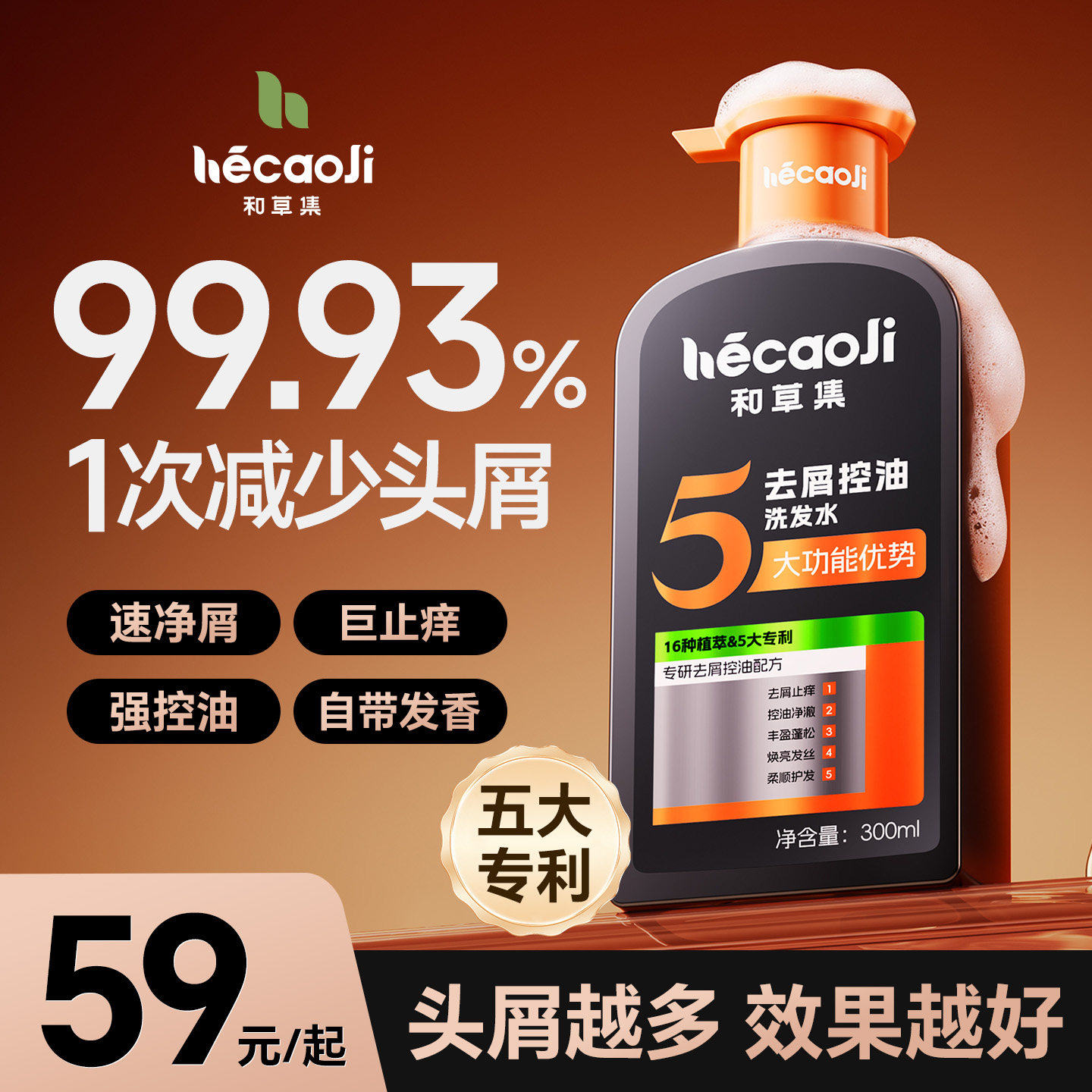 和草集去屑控油洗发水蓬松止痒改善头皮官方正品洗发露清爽不油腻