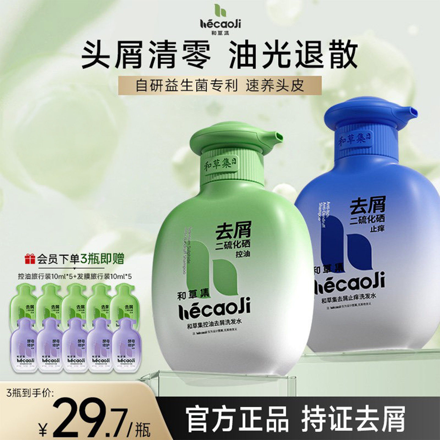 和草集二硫化硒去屑控油洗发水蓬松清爽洗发露毛囊清洁柔顺洗头膏