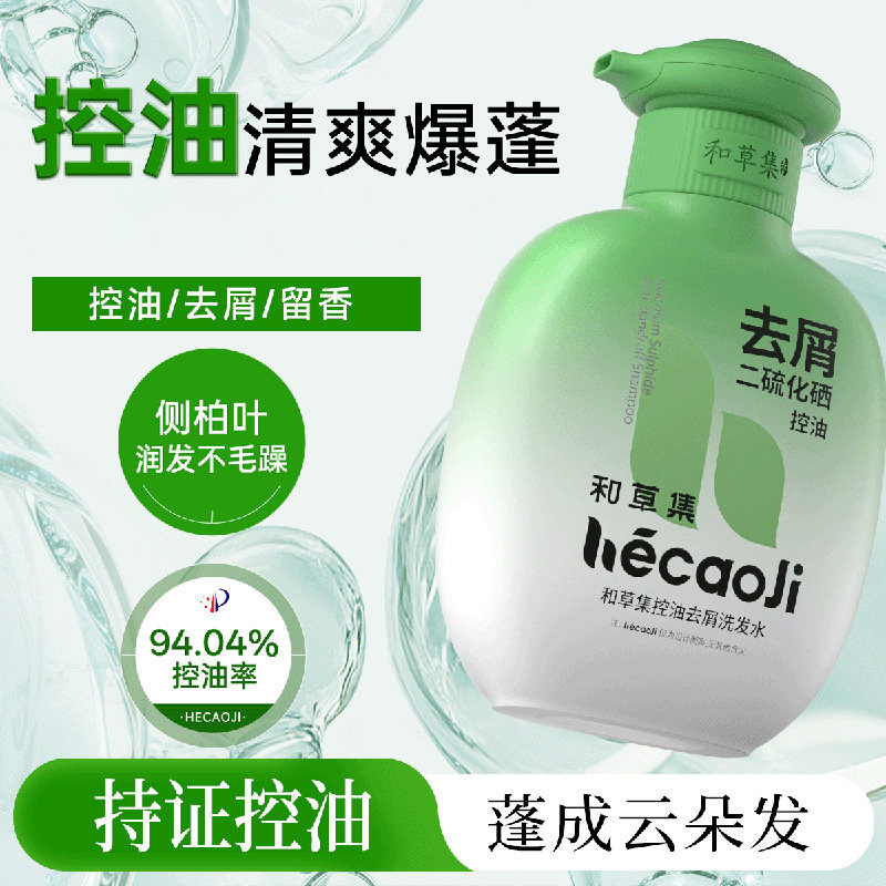 和草集去屑止痒控油洗发水蓬松香氛二硫化硒洗头膏官方正品洗头露