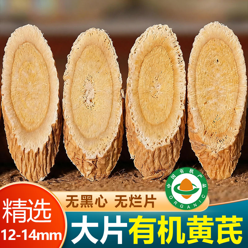 深本堂 有机黄芪切片无熏染中药材泡水泡茶官方旗舰店