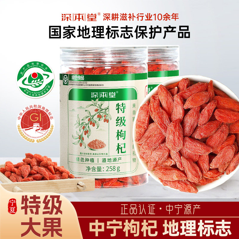 宁夏中宁正宗绿色头茬无熏染特优级枸杞免洗大颗粒500g官方旗舰店