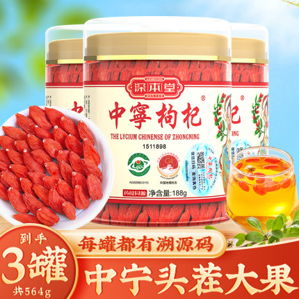 【发3罐官方旗舰店正品】深本堂正宗宁夏中宁枸杞干特优级大颗粒
