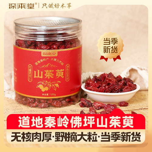 深本堂山茱萸干果罐装