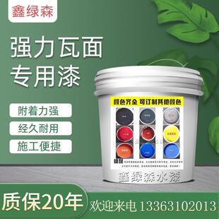仿古瓦喷漆水泥瓦专用漆瓦面翻新水泥瓦翻新墙面专用仿古喷瓦水漆