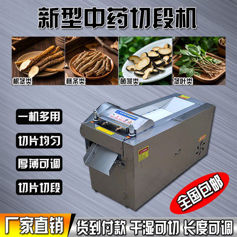 中药材切药机切片机家用药材切段机藤条桑枝艾草根茎叶商用切断机